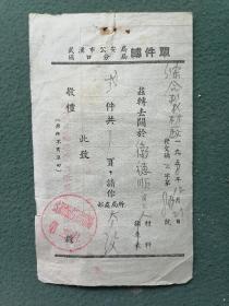1958年（司法资料）武汉市公安局礄口分局《转件单》