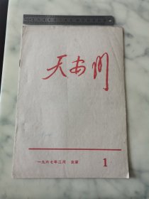 天安门创刊号