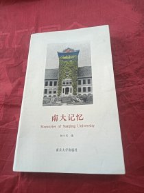 南大记忆（藏书票）