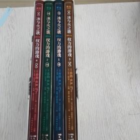 冰与j火之歌权力的游戏图像小说全4册