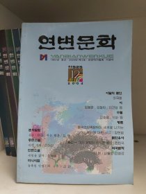 延边文学（ 2004年10本）朝鲜文