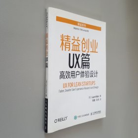 精益创业UX篇——高效用户体验设计