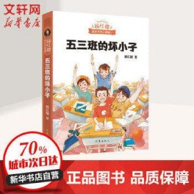 五三班的坏小子