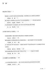 公共管理的行为洞察与政策助推(行为公共管理与政策 第二辑)