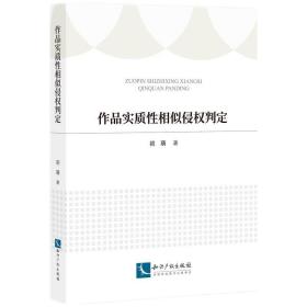 作品实质性相似侵权判定