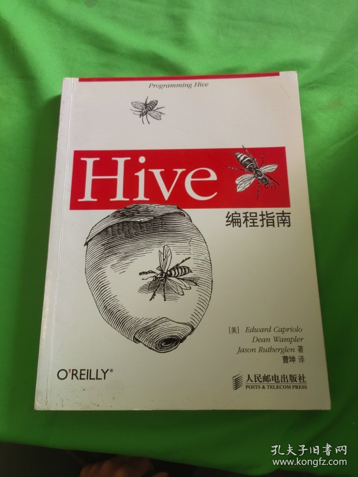 Hive编程指南