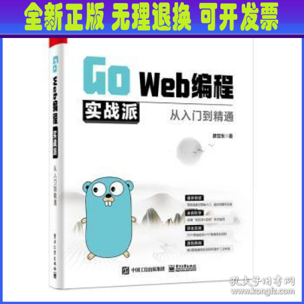 Go Web编程实战派——从入门到精通