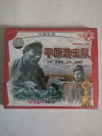 版本自辩 未拆 大陆 抗战 电影 2碟 VCD 平原游击队 俏佳人