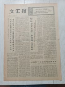 文汇报1976年10月5日，杨行公社钱湾大队，朝阳农学院师生，工农武装割据的光辉道路，