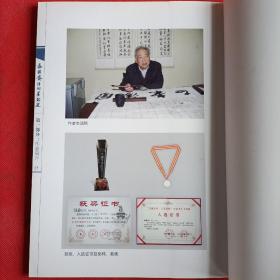 泰祥斋诗词墨迹选（徐敬汉书 泰祥斋荣誉出品 铜版纸彩印）签名本