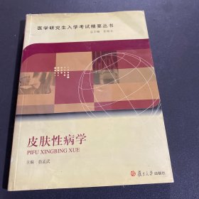 皮肤性病学