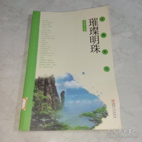 江西符号璀璨明珠