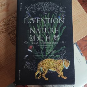 创造自然 亚历山大·冯·洪堡的科学发现之旅