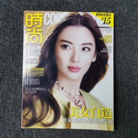 时尚杂志便携本 COSMOPOLITAN 2013年12月号第23期 总第398期 （张雨绮）