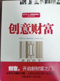 创意财富