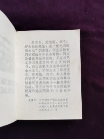 毛主席语录马恩列斯语录（64开繁体字早期版本）