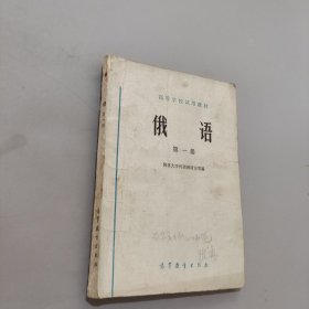 俄語