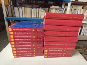 中国少数民族古籍 果洛古籍丛书 全20册 藏文版