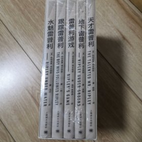 雷普利全集（全5册）（未开塑封）