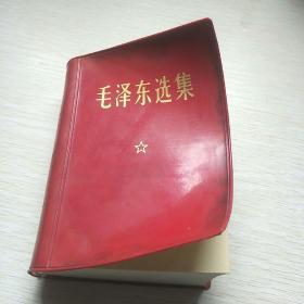 毛泽东选集，合订一卷本，64开本，1967年11月改64开横排版，有彩色毛主席像，人民出版社