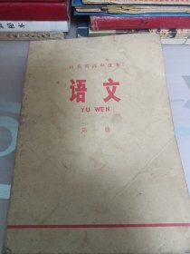 山东省高中课本语文