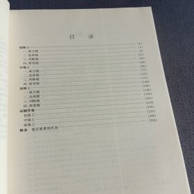 国家职业技能鉴定试题库·水利分库：河道修防工试题集