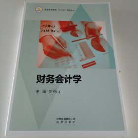 財務(wù)會計學
