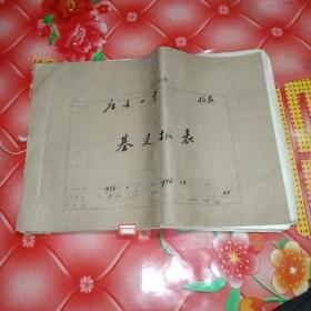 老资料。一册。
1956年1月至12月。全年。
8开。