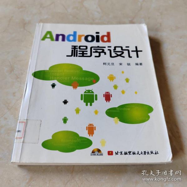 Android程序设计