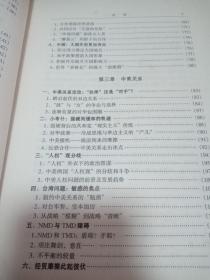 大国关系与未来中国(保正版，2002年一版一印)