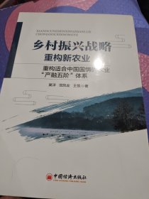 乡村振兴战略：重构新农业