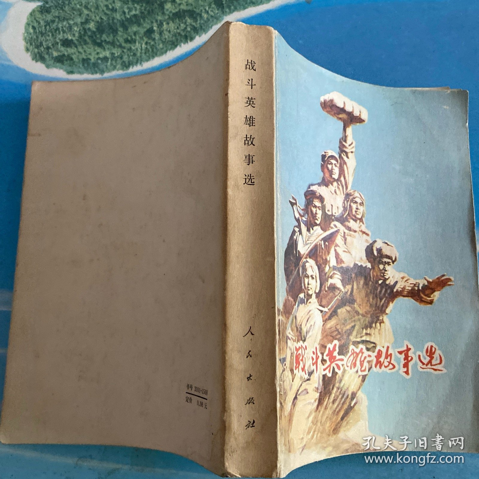 战斗英雄故事选（插图本）