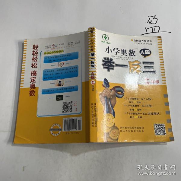 小学奥数举一反三：五年级