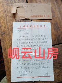 孝感杨魁写的钢笔信札一通，包快递发货。