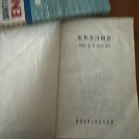 实用英语问答