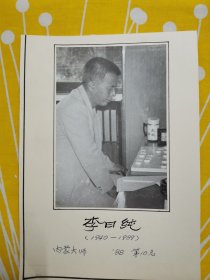 老照片 象棋大师 李日纯 内蒙古象棋大师 1988年全国国际象棋比赛第10名 摄影师徐善瑶先生 照片 黑白照片