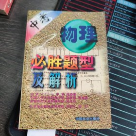 中考物理必胜题型及解析