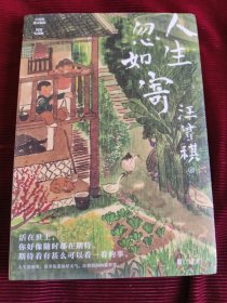 人生忽如寄【245】