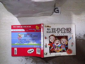 幼儿枕边的王子童话