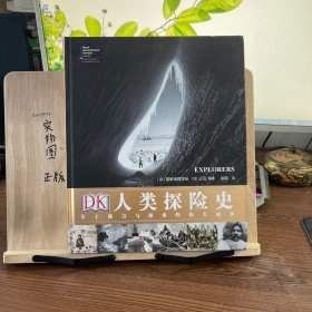 DK人类探险史－关于毅力与探索的伟大故事