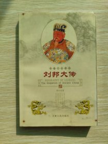 中国十大帝王（全十册）