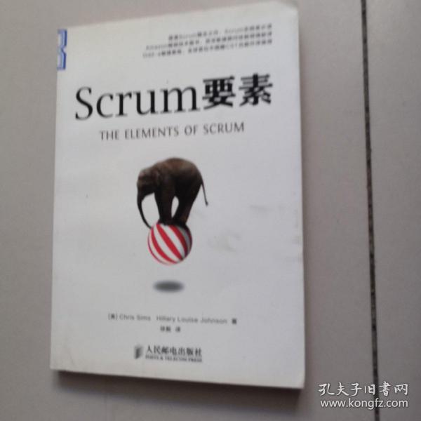 Scrum要素