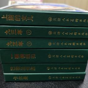 连环画———《一颗铜钮扣》等杨逸麟先生创作的6本连环画合售，天津人民美术出版社出版！50开精装本，品相全新，无瑕疵。