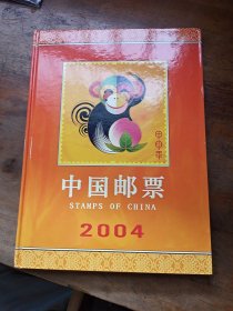 中国邮票2004年册