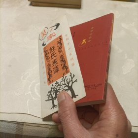 百家姓书库.吴