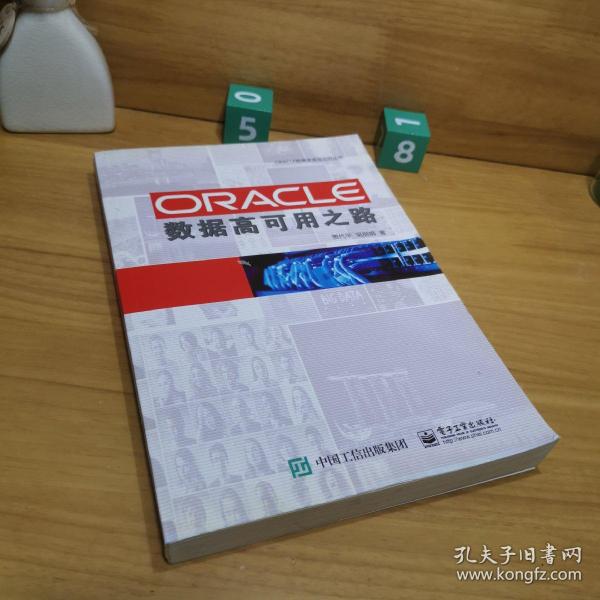 ORACLE数据高可用之路