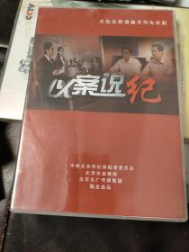 以案说纪 大型反腐倡廉系列电视剧3DVD