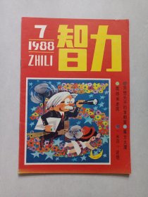 智力1988/7 私藏品好自然旧品如图