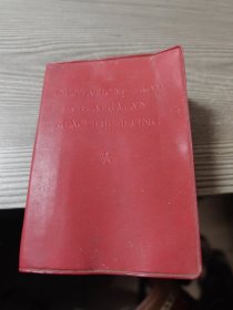 毛主席语录1966年袖珍本第一版 英文