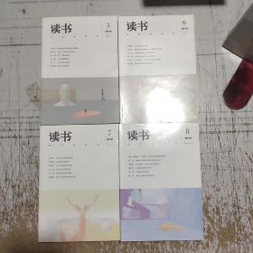 《读书》杂志2019年（1－12期）